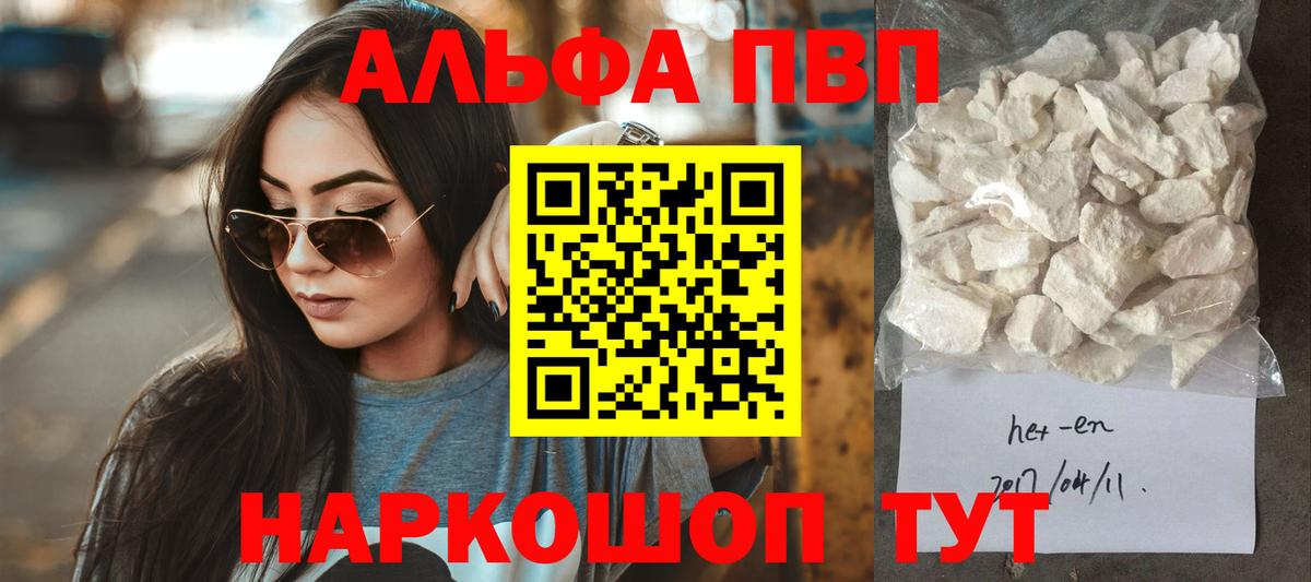 Alpha-PVP мука  А ПВП кристаллы  Вход с VPN  Обь  Alfa_PVP  Альфа ПВП СК КРИС 