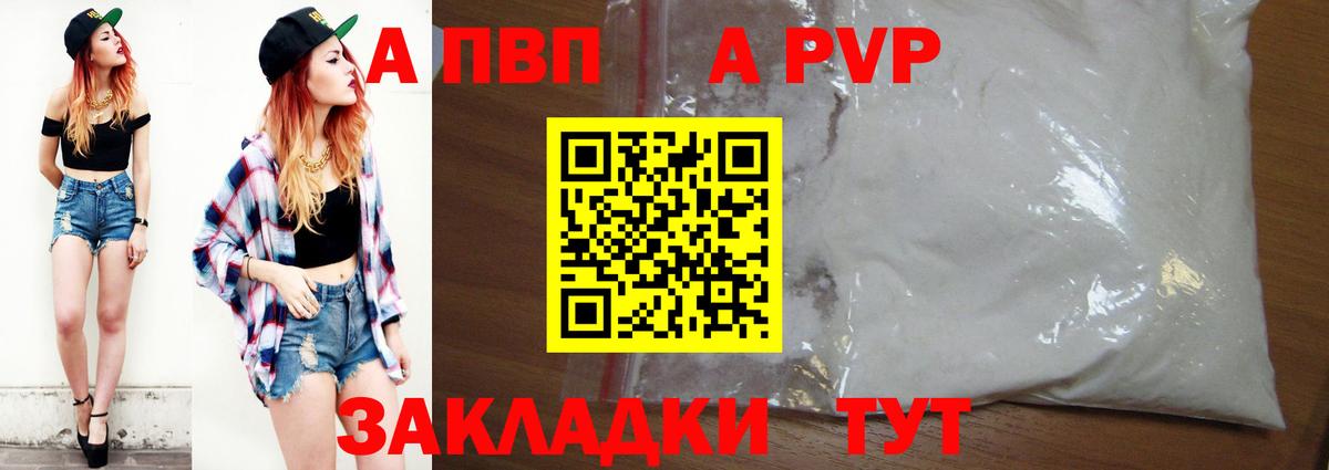 A-PVP VHQ Обь