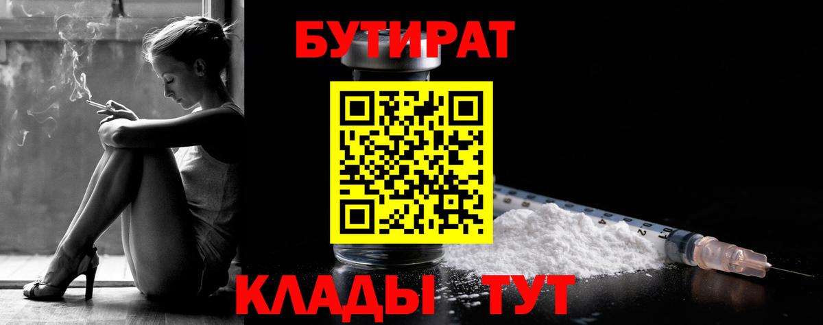 Бутират жидкий экстази  Вход с VPN  Обь 
