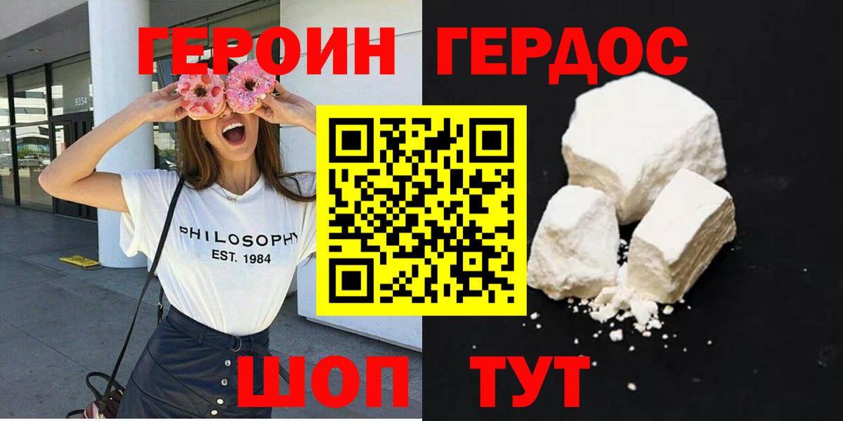 ГЕРОИН Heroin Обь