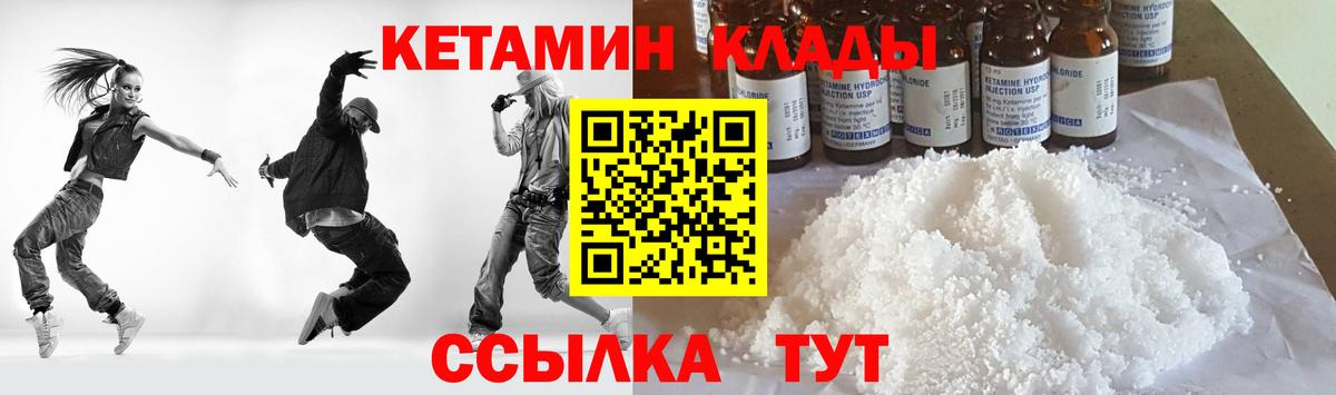 Кетамин ketamine  Вход с VPN  Обь 