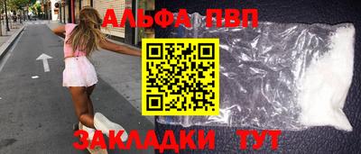 альфа пвп Наро-Фоминск