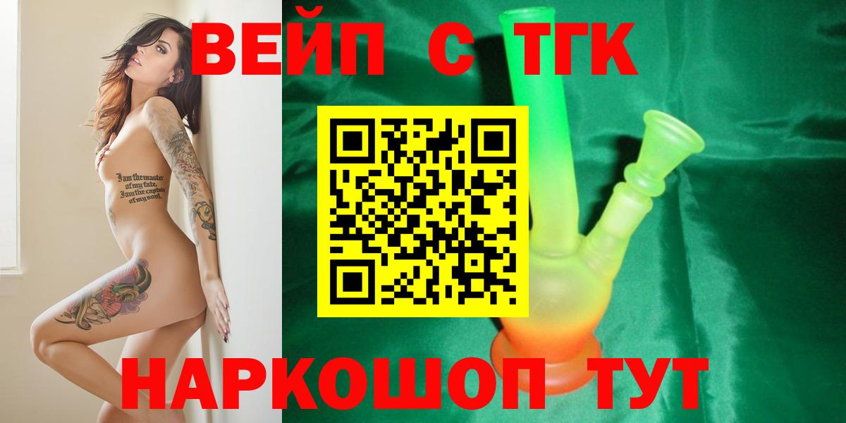 ТГК вейп с тгк Обь